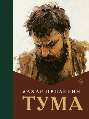 cover image of Тума
